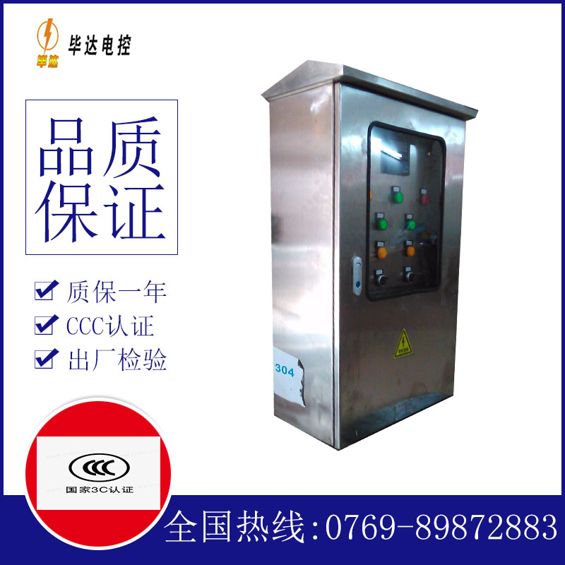 莺歌海镇不锈钢配电箱