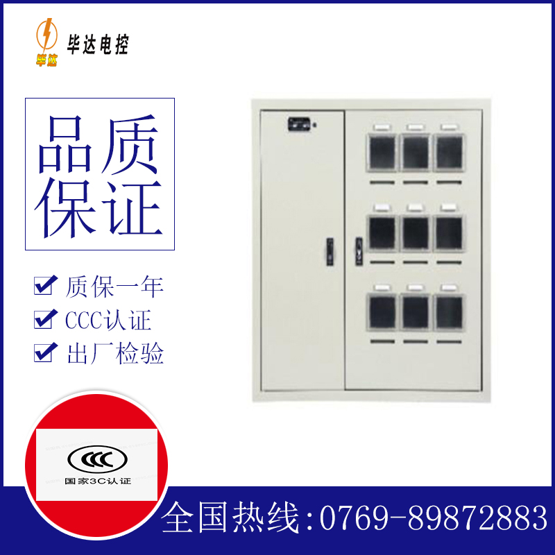 莺歌海镇电表箱